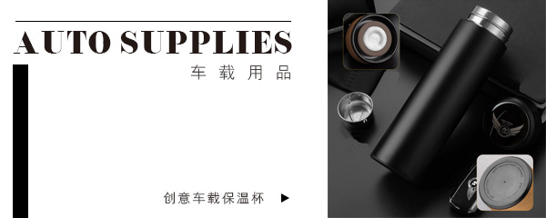 創意車載保溫杯,禮品杯子定制