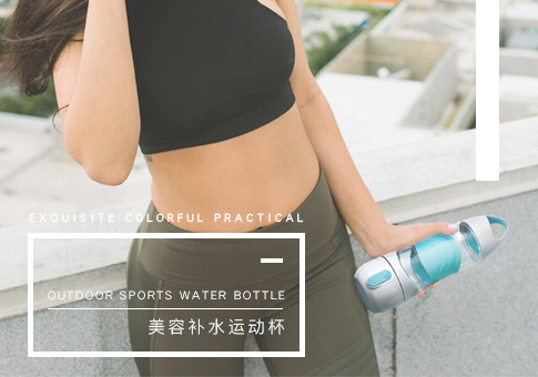 美容補水運動杯,禮品杯子定制