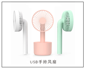 USB手持風扇,小禮品