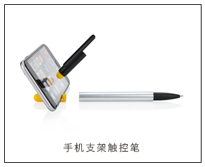 手機支架觸控筆