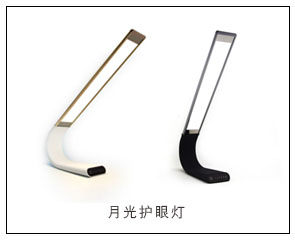 月光燈護眼