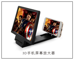 3D手機屏幕放大器,個性禮品定制